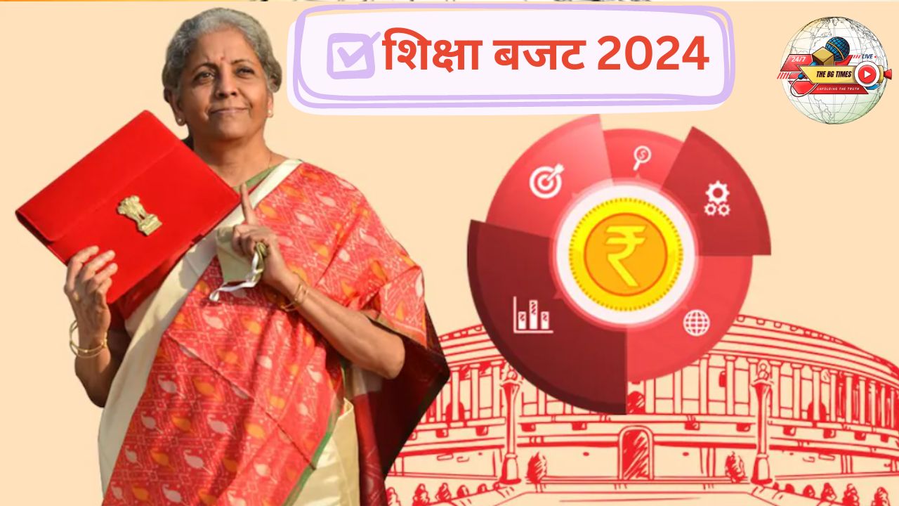 शिक्षा बजट 2024