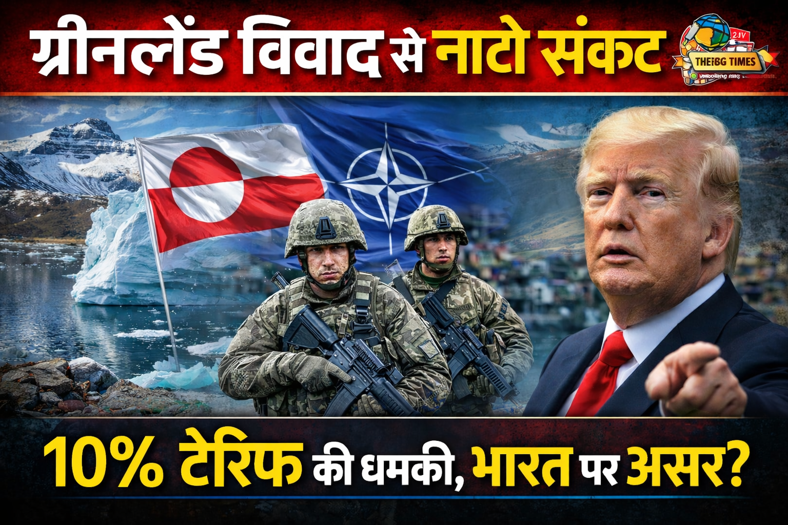 ग्रीनलैंड नाटो संकट