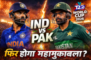 IND vs PAK: T20 वर्ल्ड कप 2026 में फिर हो सकती है टक्कर?