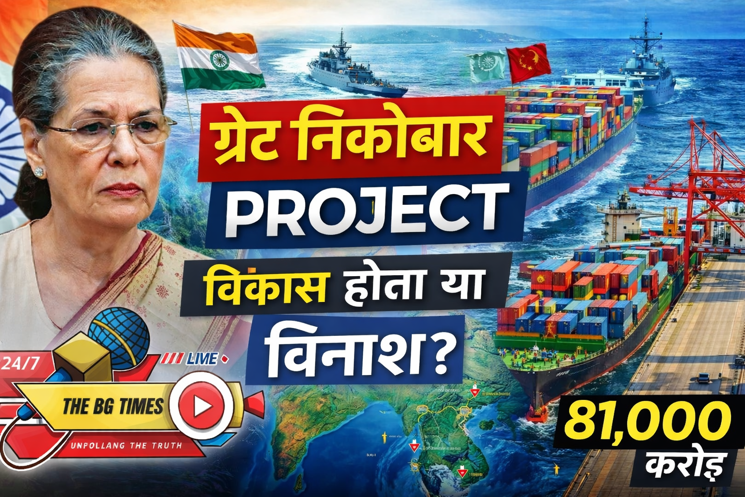 ग्रेट निकोबार प्रोजेक्ट