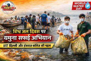 विश्व जल दिवस पर IIT दिल्ली और हंसराज कॉलेज का यमुना सफाई अभियान, 100+ छात्रों की भागीदारी
