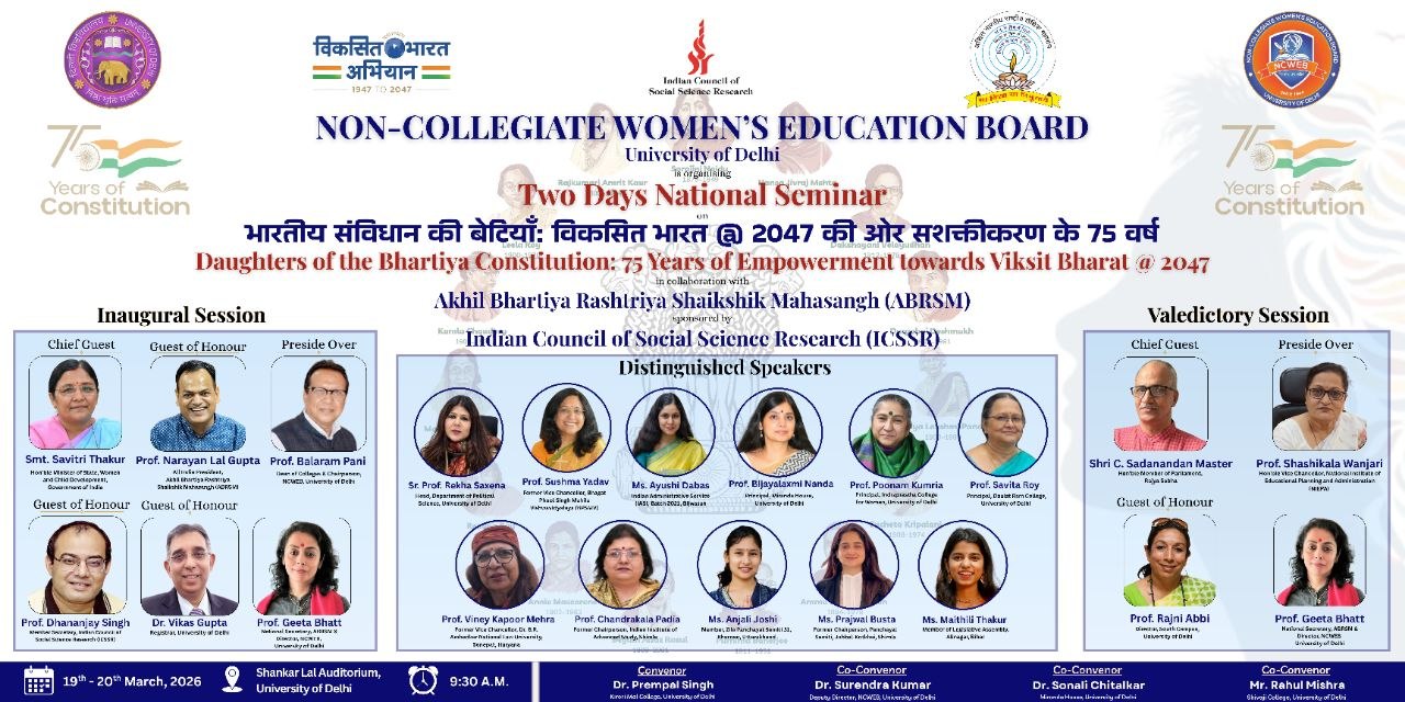 राष्ट्रीय संगोष्ठी