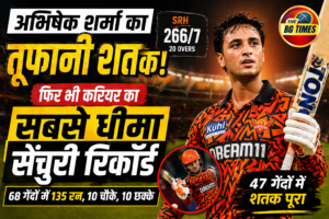 IPL 2026: अभिषेक शर्मा का तूफानी शतक, फिर भी करियर का सबसे धीमा सेंचुरी रिकॉर्ड
