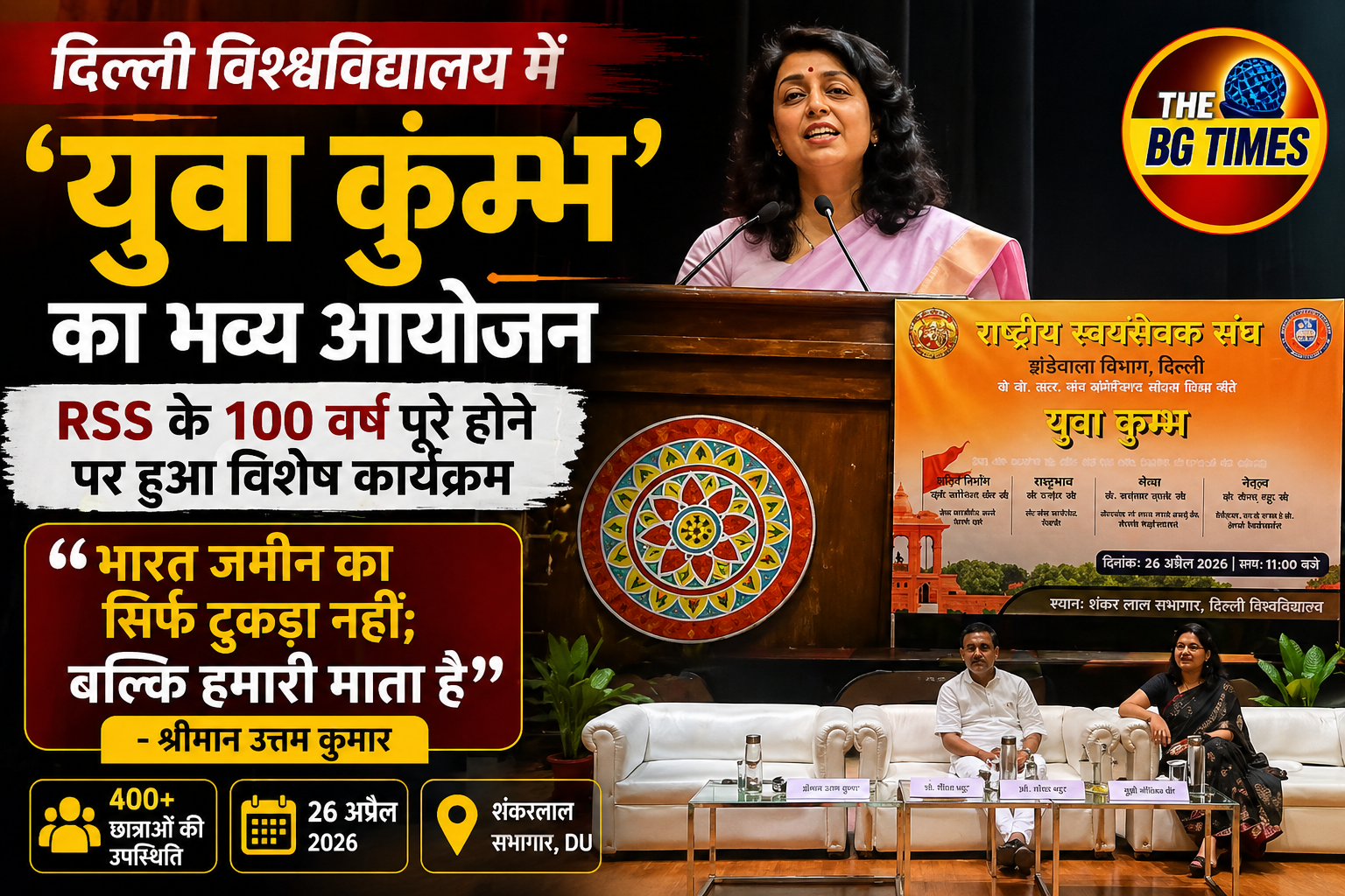 युवा कुम्भ