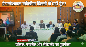 मोतीलाल नेहरू कॉलेज (इवनिंग) में अंतरराष्ट्रीय सम्मेलन, डिजिटल ट्रांसफॉर्मेशन और सतत विकास पर मंथन