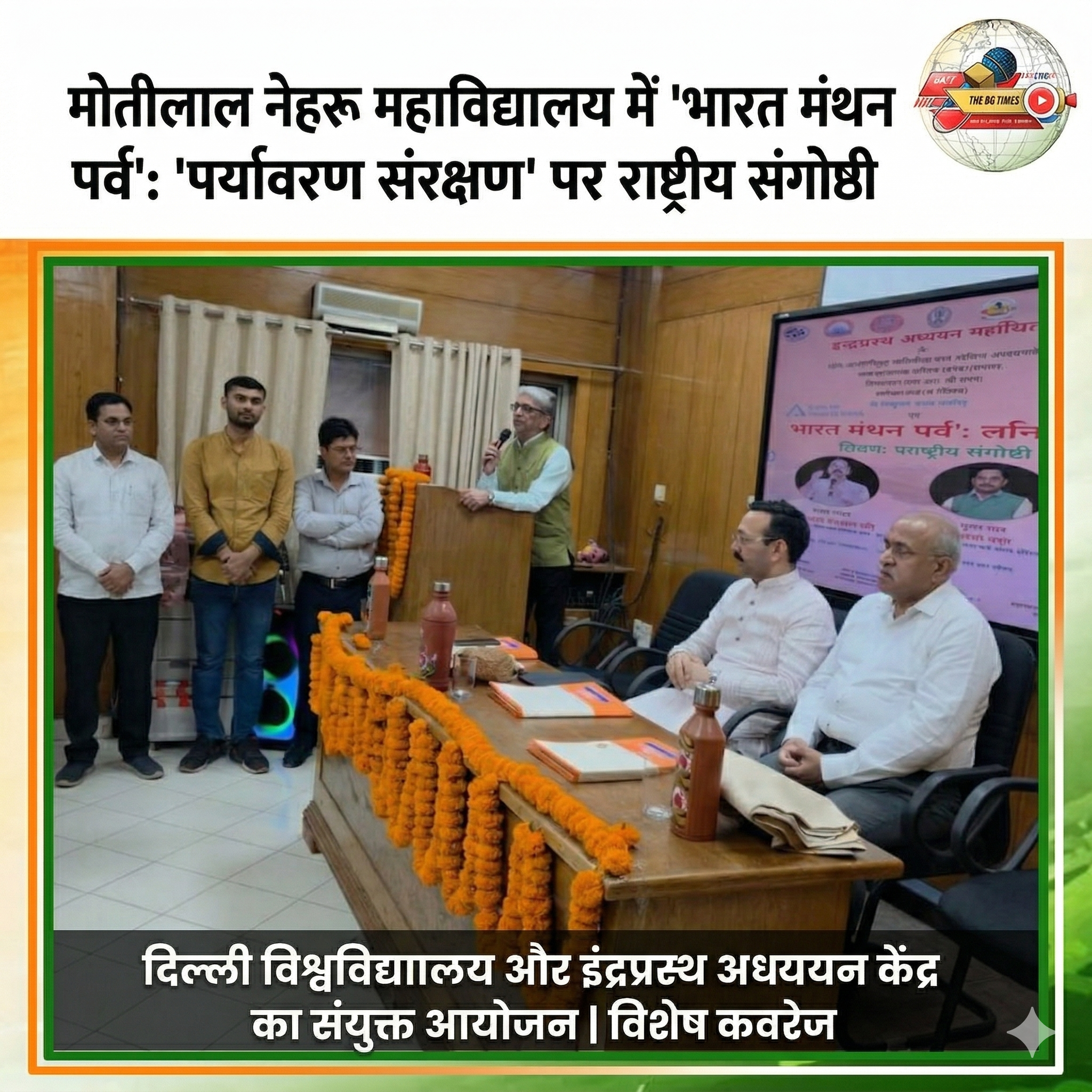 भारत मंथन पर्व