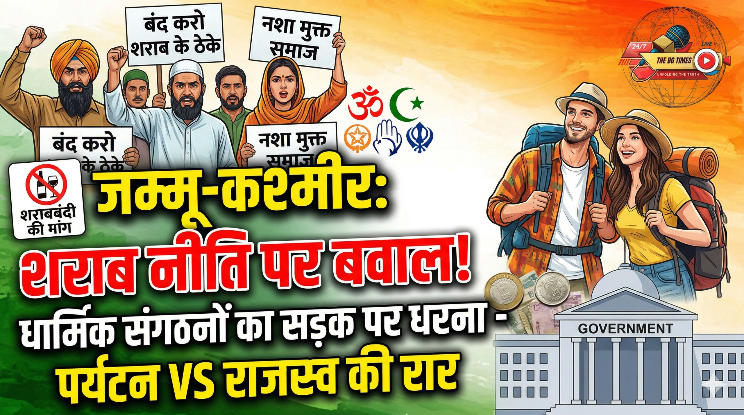 जम्मू-कश्मीर