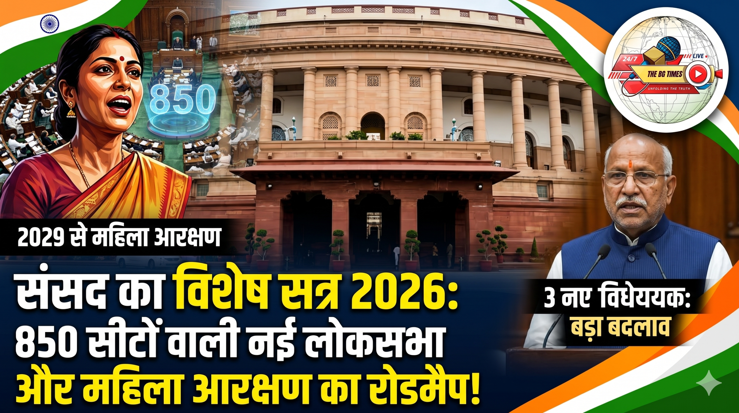 नारी शक्ति वंदन अधिनियम