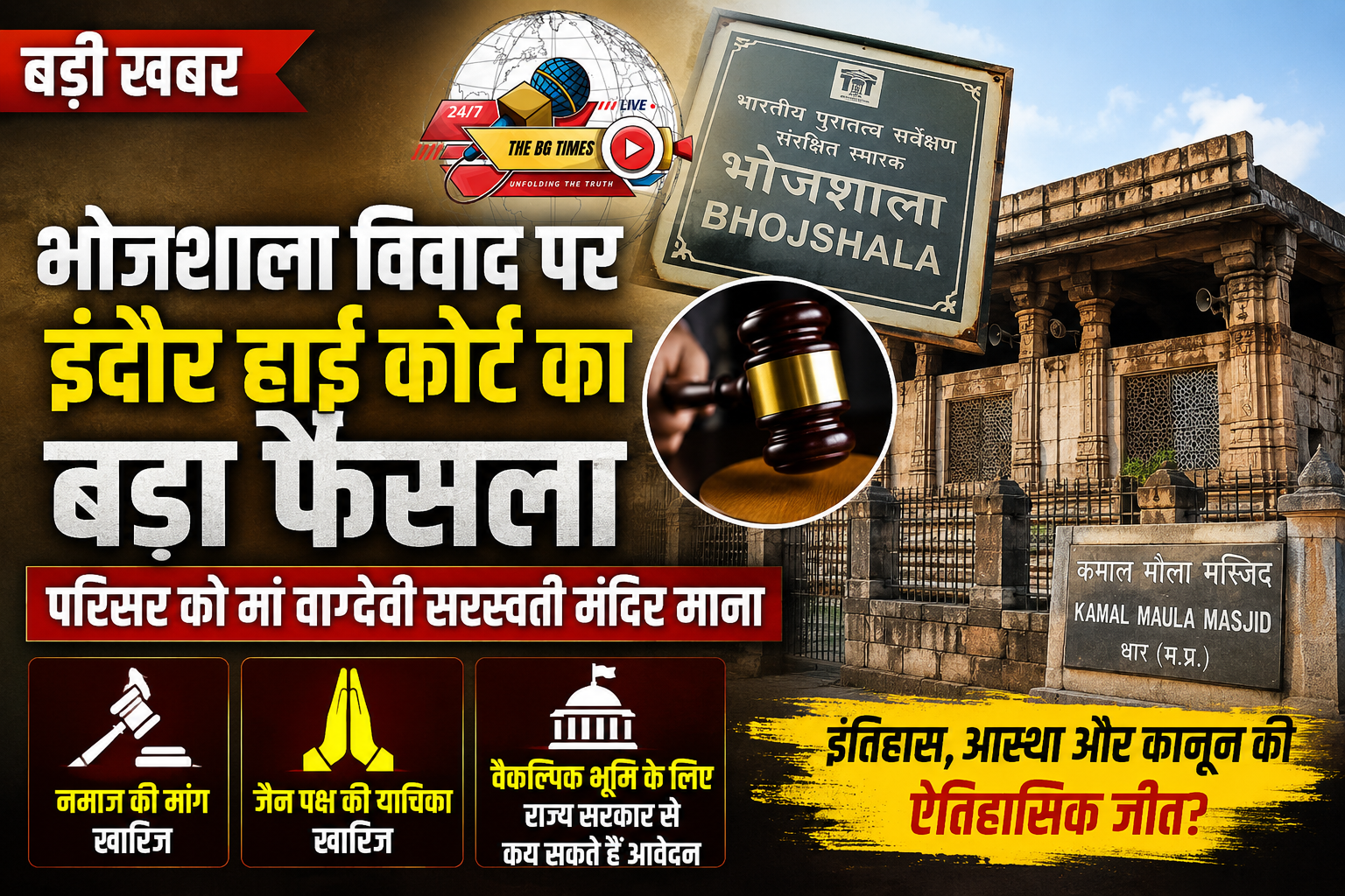 भोजशाला विवाद