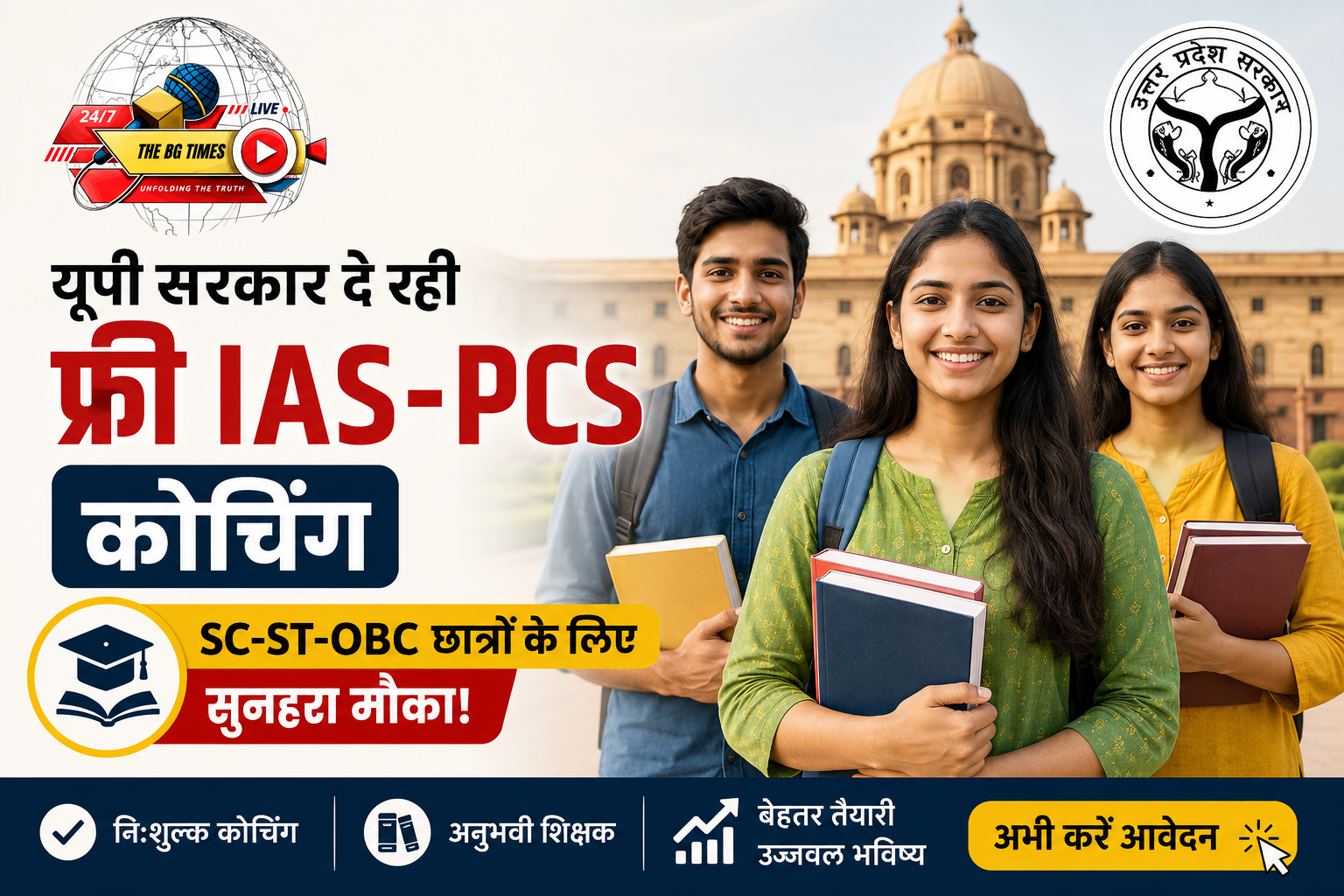 मुफ्त कोचिंग