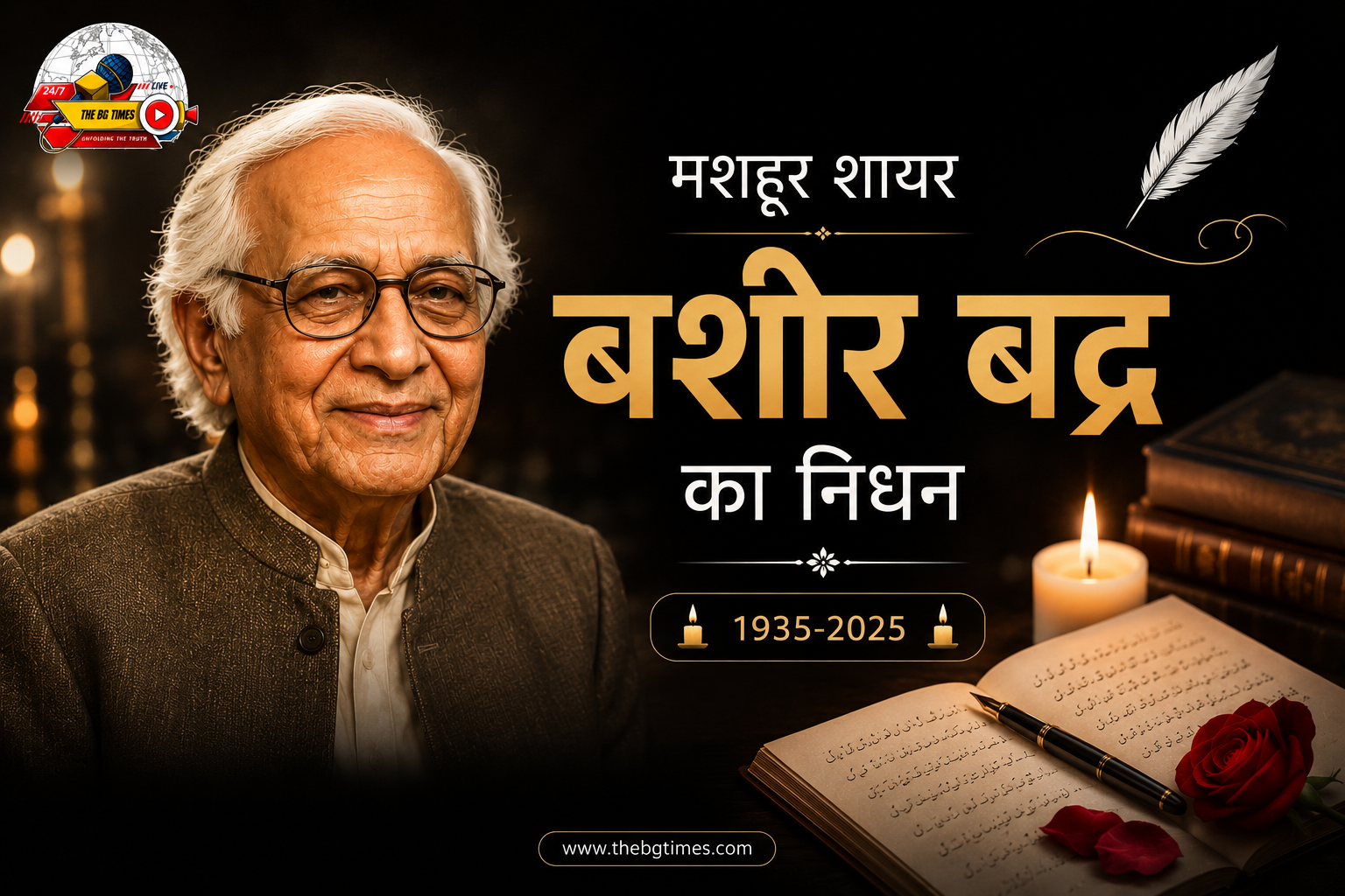 बशीर बद्र