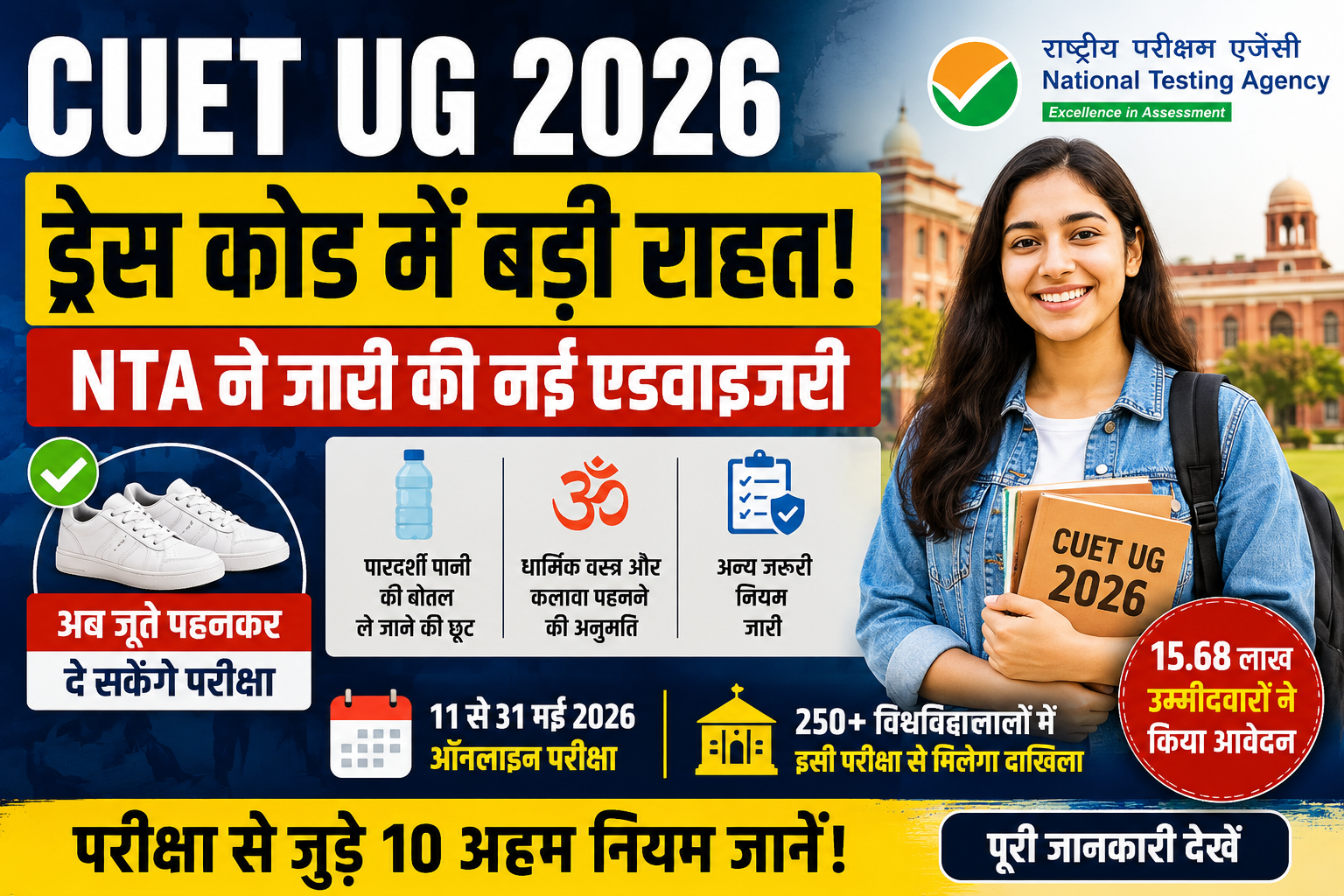 CUET UG 2026
