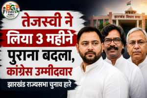 झारखंड राज्यसभा चुनाव: प्रणव झा हारे, परिमल नाथवाणी और वैजनाथ राम जीते