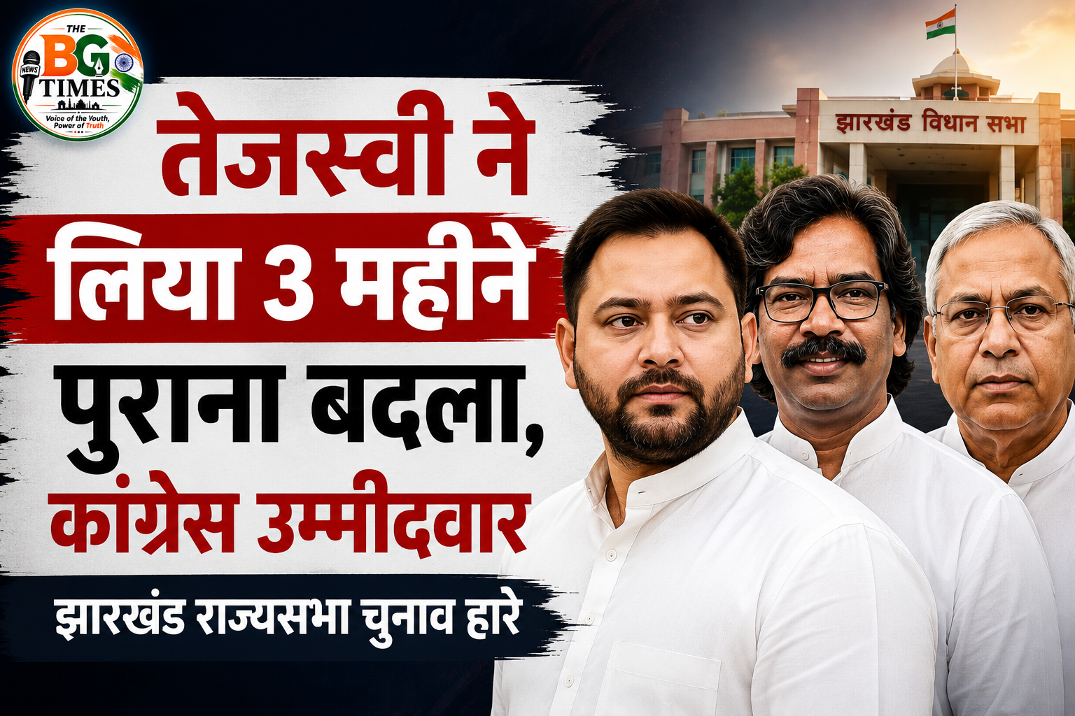झारखंड राज्यसभा चुनाव
