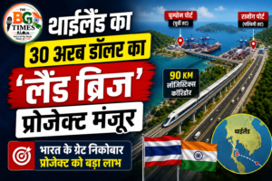 थाईलैंड के 30 अरब डॉलर के लैंड ब्रिज प्रोजेक्ट को मंजूरी, भारत के लिए क्यों है अहम?