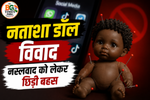 नताशा डॉल विवाद: वायरल खिलौने को लेकर नस्लवाद और ऑनलाइन कंटेंट पर उठे सवाल