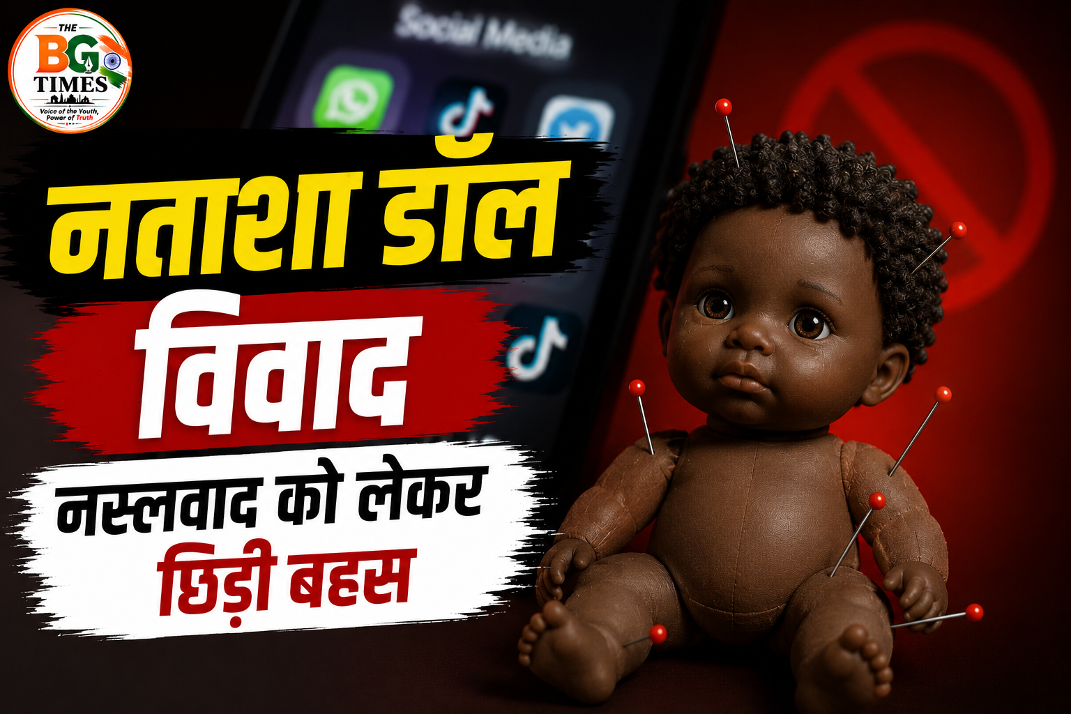 नताशा डॉल