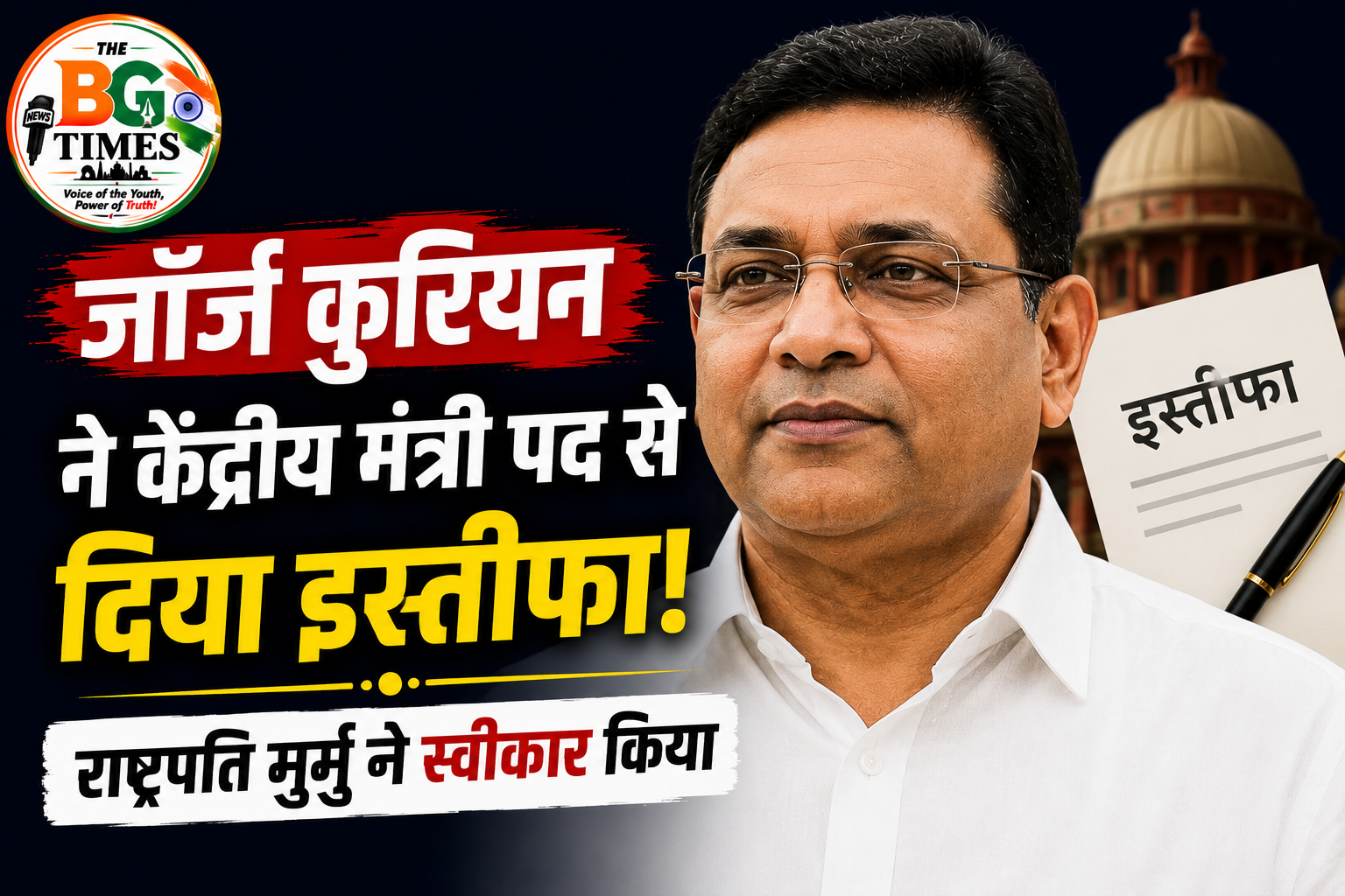 जॉर्ज कुरियन