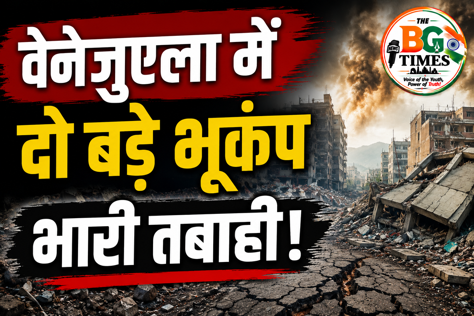 वेनेजुएला