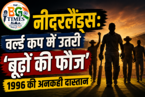 नीदरलैंड्स: 1996 वर्ल्ड कप की सबसे उम्रदराज टीम की कहानी
