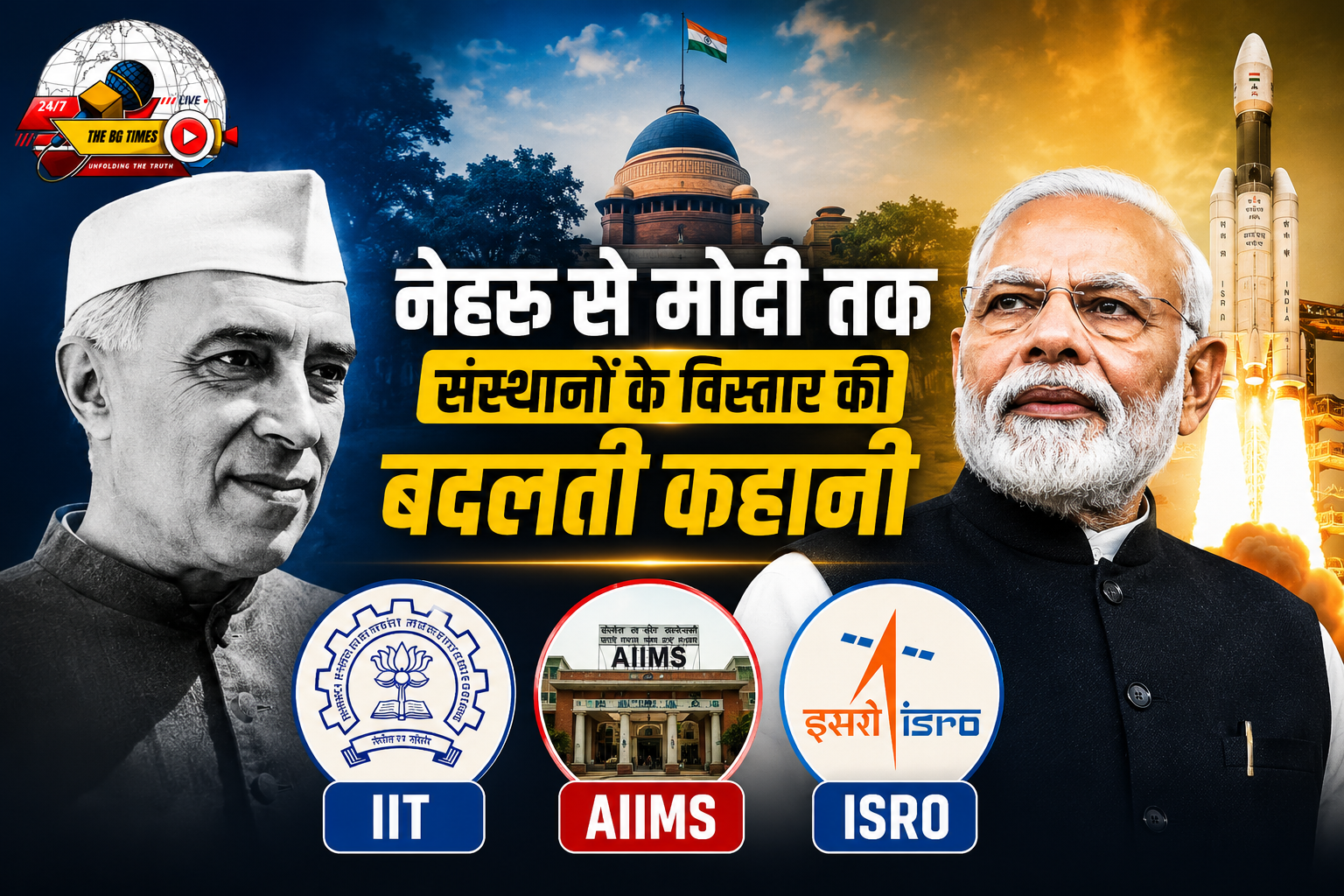 नेहरू
