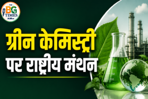 ग्रीन केमिस्ट्री पर राष्ट्रीय मंथन: PHDCCI सम्मेलन में सतत औद्योगिक विकास पर सरकार, उद्योग और शिक्षाजगत ने रखा रोडमैप