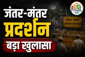 जंतर-मंतर प्रदर्शन: FRS से 2,500 संदिग्धों की पहचान