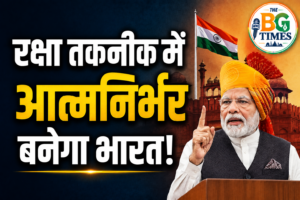 PM मोदी का बड़ा ऐलान: रक्षा तकनीक में आत्मनिर्भर बनेगा भारत