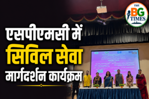 DU के SPMC में Civil Services कार्यक्रम, छात्रों को UPSC तैयारी की रणनीति