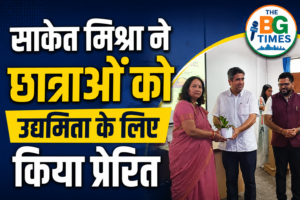 SPM College में स्टार्टअप कार्यक्रम, साकेत मिश्रा ने छात्राओं को किया प्रेरित