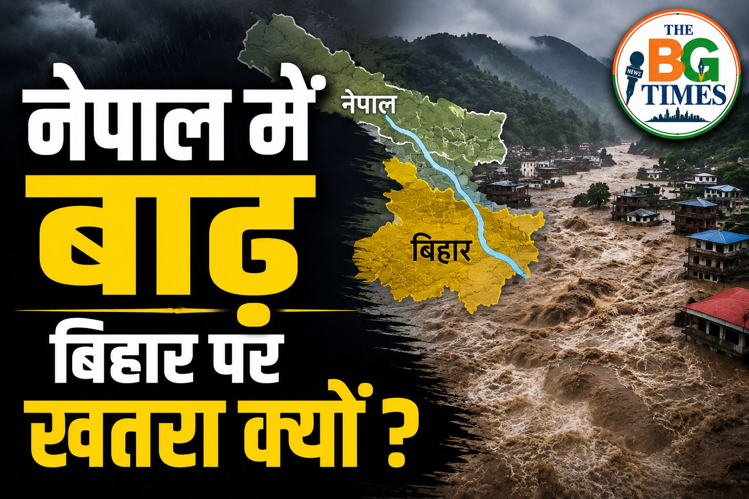 नेपाल