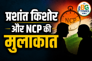 प्रशांत किशोर और NCP की मुलाकात से बढ़ी सियासी हलचल, महाराष्ट्र चुनाव से पहले अटकलें तेज