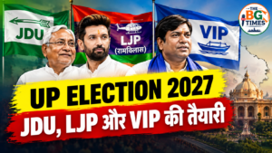 UP Election 2027: JDU, LJP और VIP की तैयारी, कुर्मी-दलित-निषाद पर फोकस