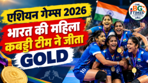 एशियन गेम्स 2026: भारत ने ईरान को हराकर जीता कबड्डी गोल्ड, 37-34 से शानदार जीत