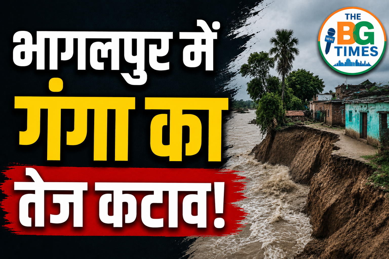 भागलपुर