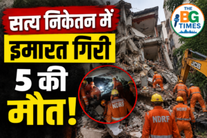 सत्य निकेतन में PG की इमारत गिरी, 5 की मौत