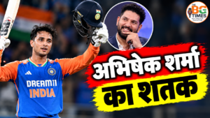 Abhishek Sharma Century: 35 गेंदों में शतक, युवराज सिंह को दिया जवाब