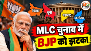 MLC Election Results: बिहार, यूपी और नागपुर में BJP को झटका